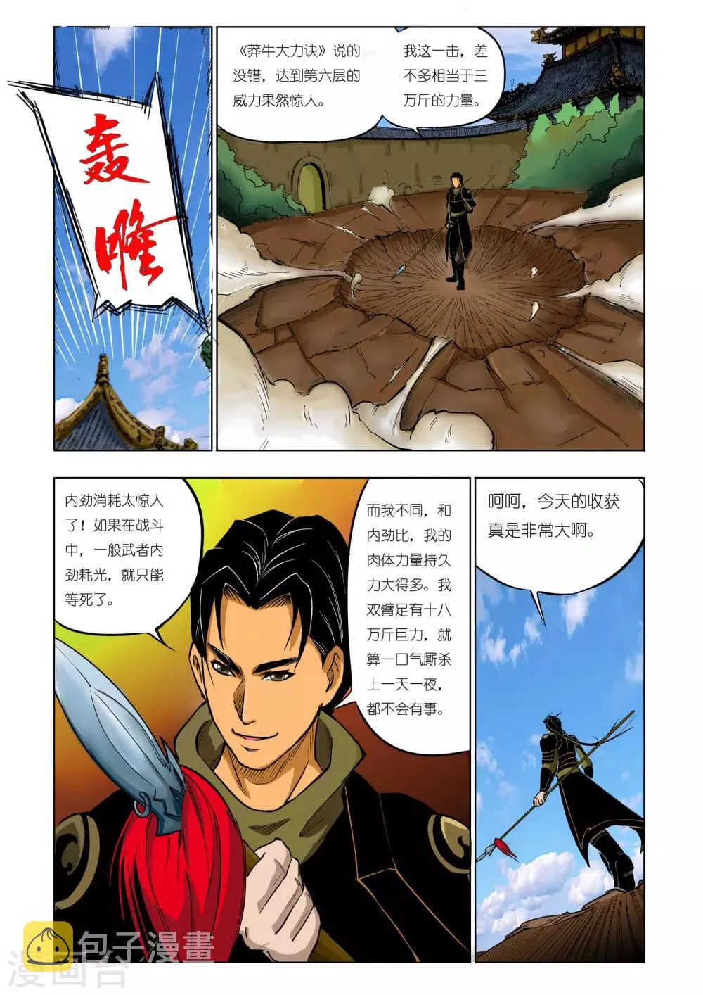 第51话 第6页