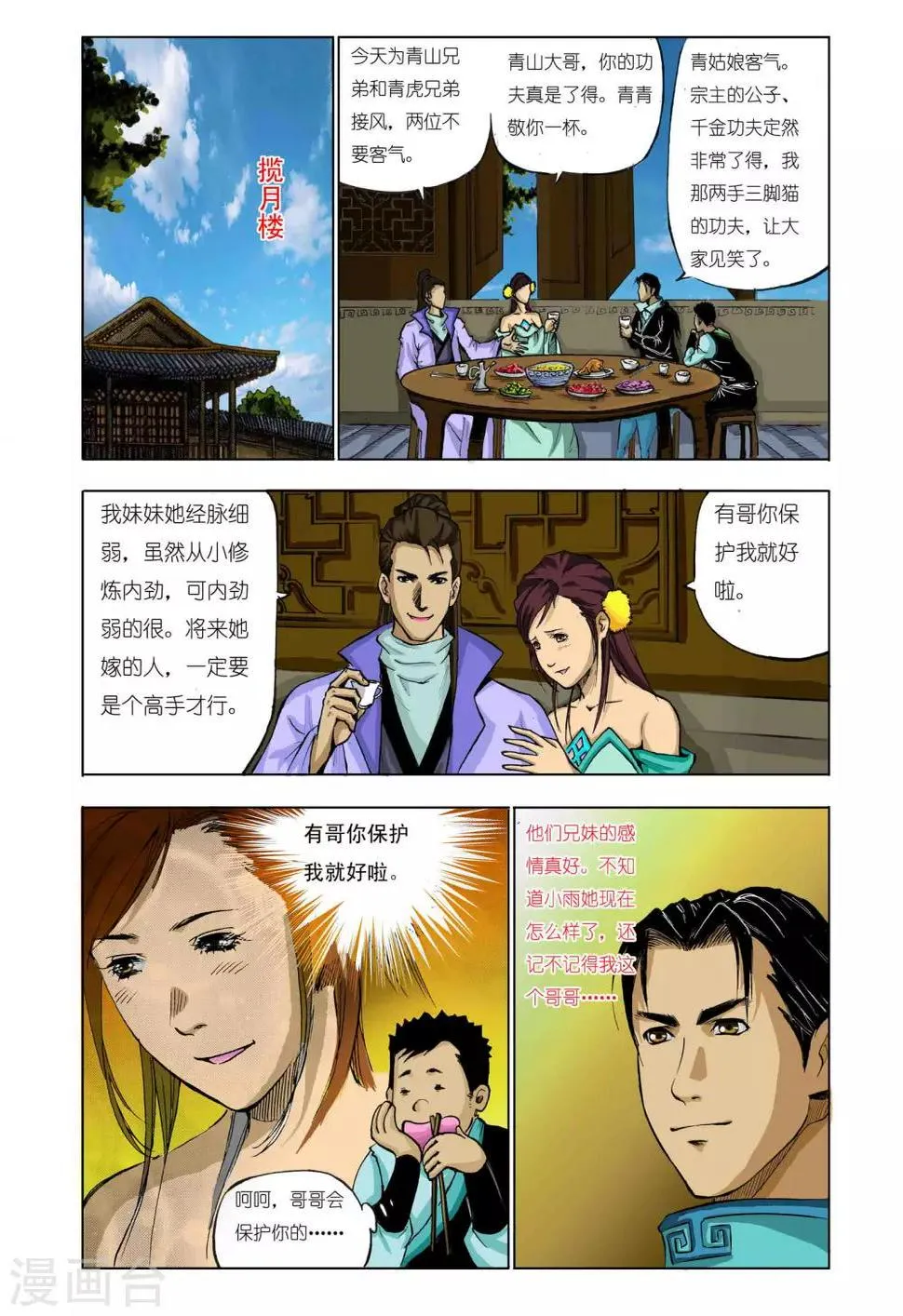 第52话 第1页