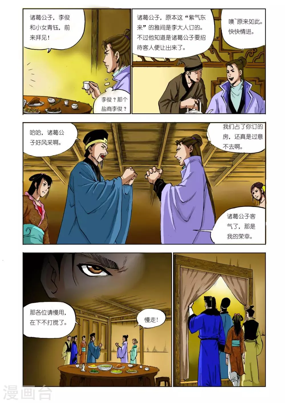 第52话 第2页