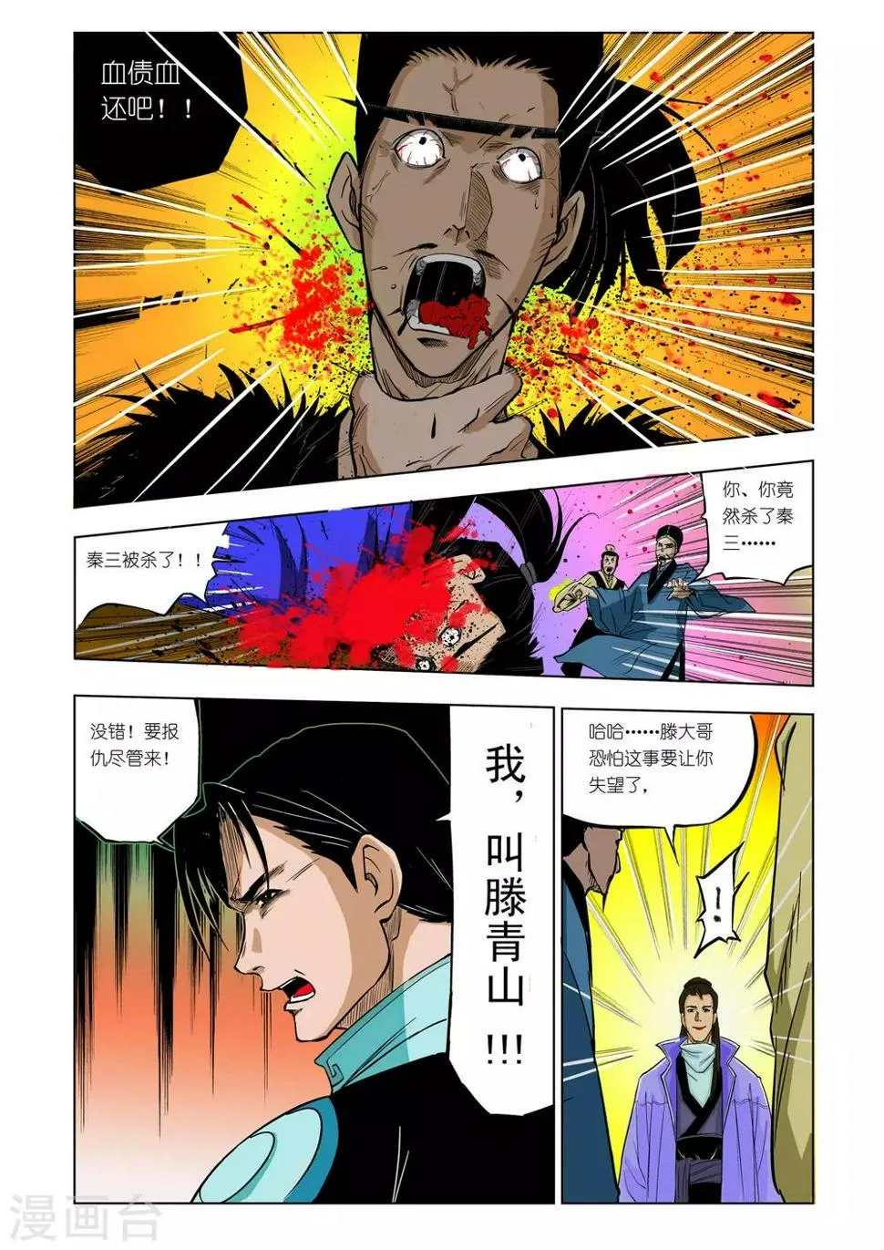 第52话 第4页
