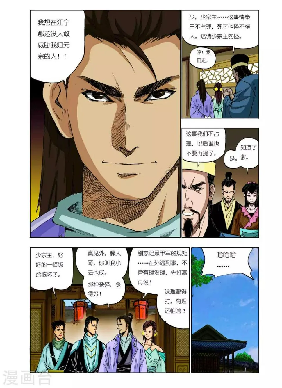 第52话 第5页