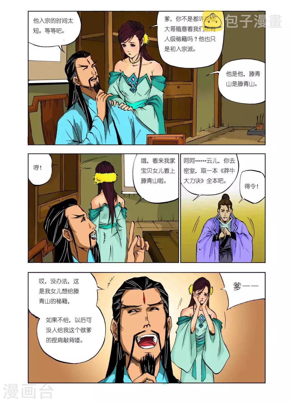 第53话 第1页