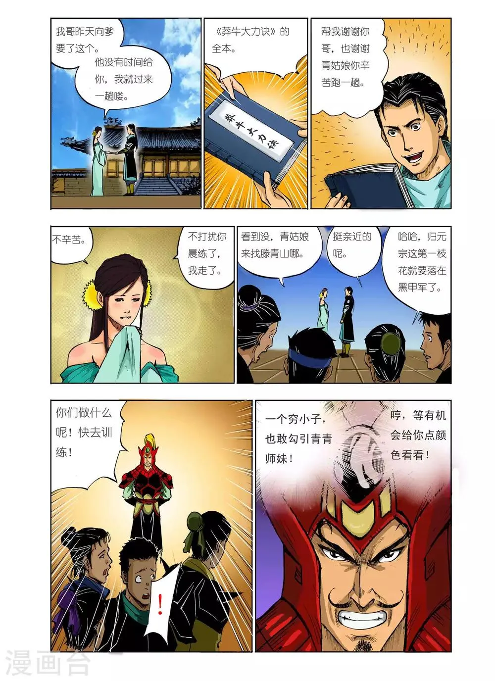 第53话 第2页