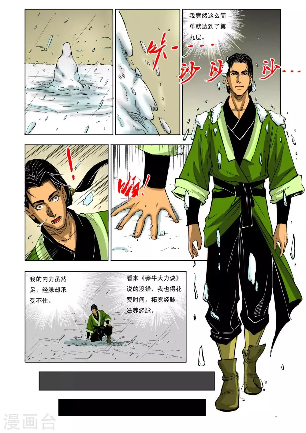 第53话 第3页