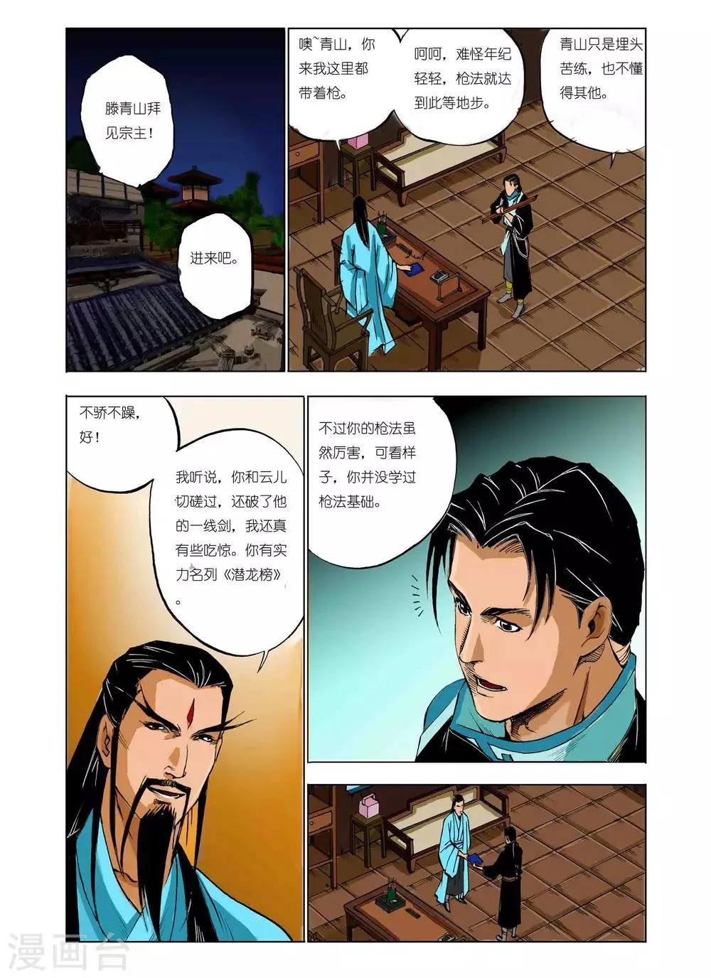 第53话 第4页