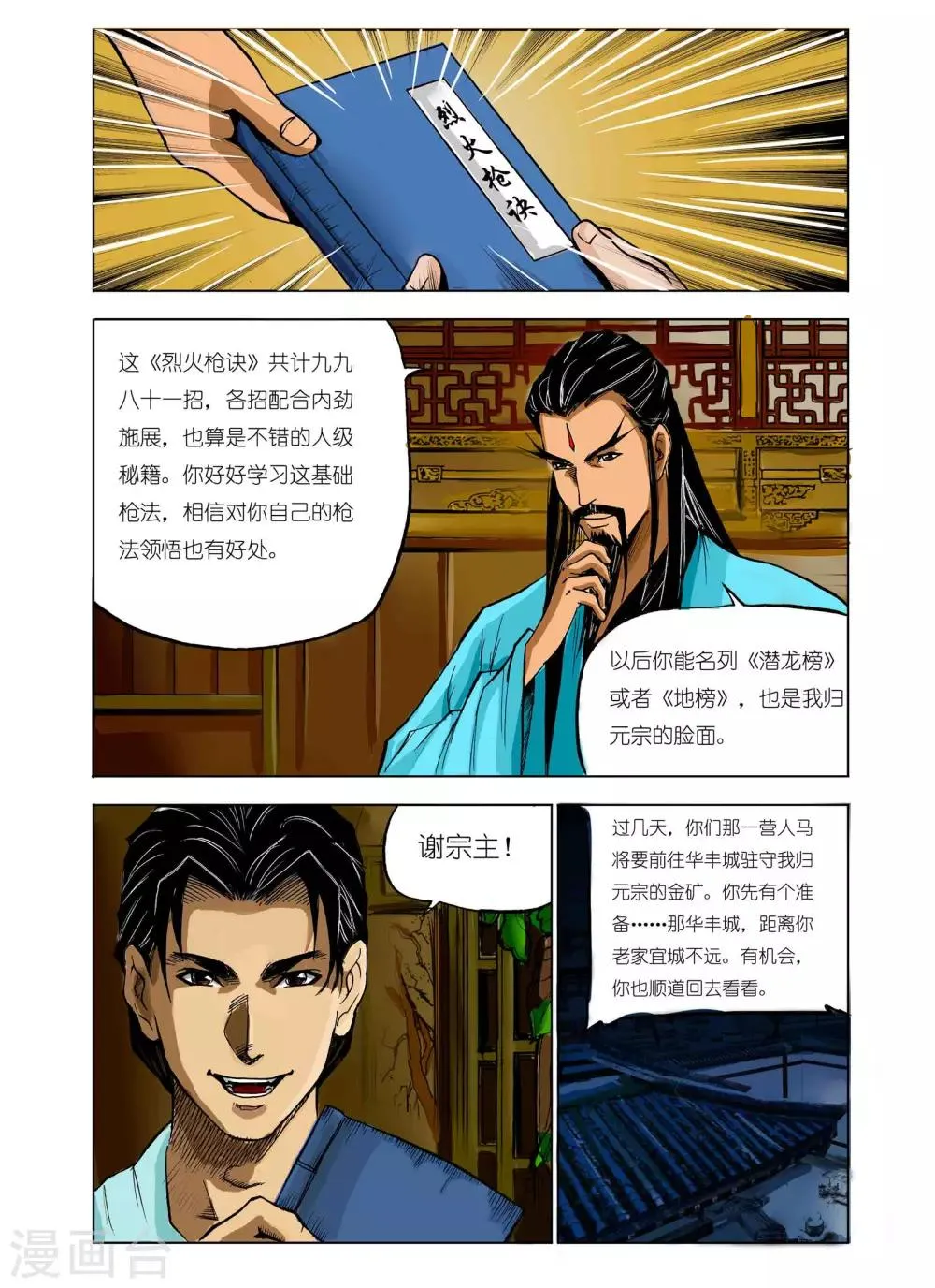 第53话 第5页