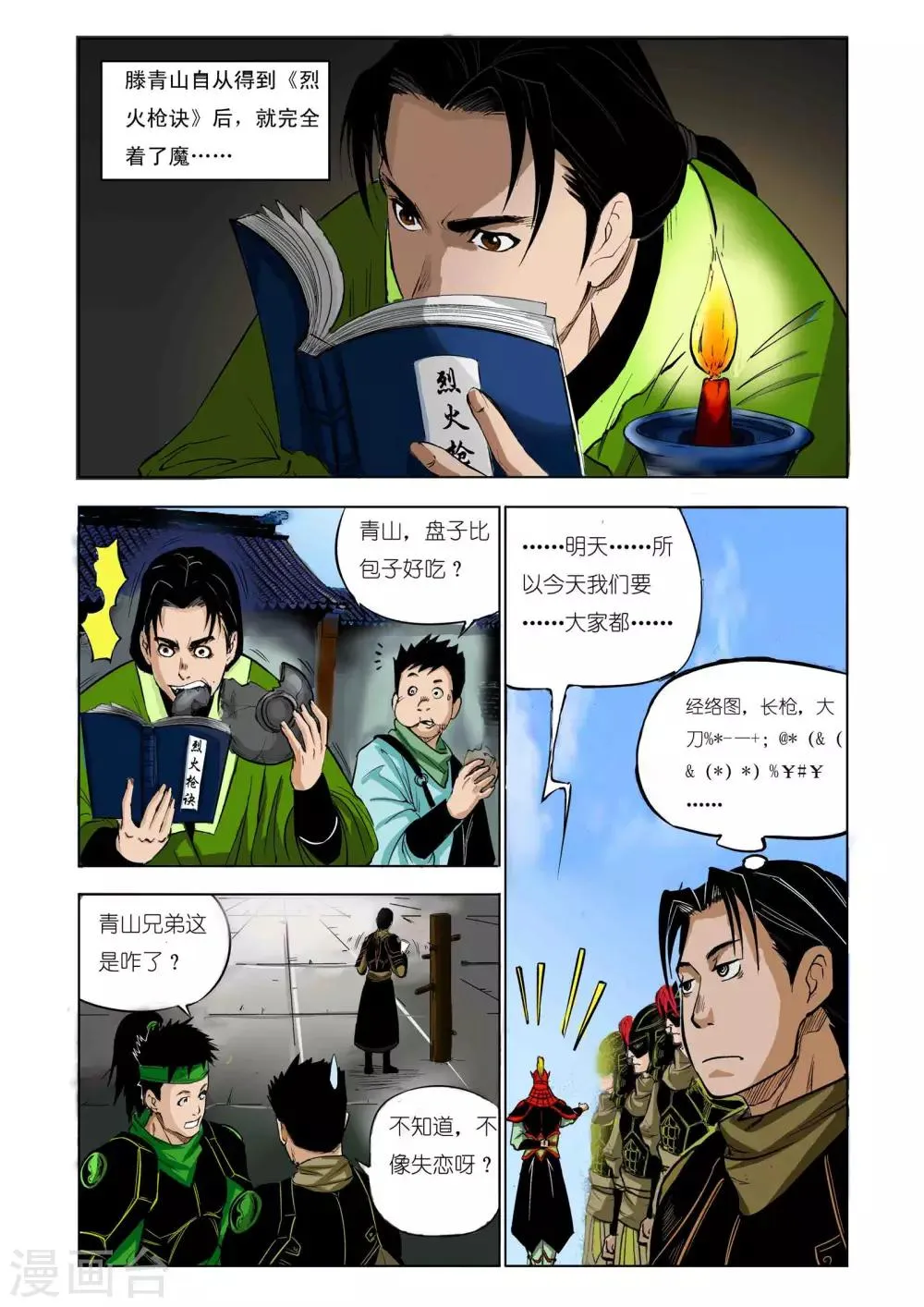 第53话 第6页