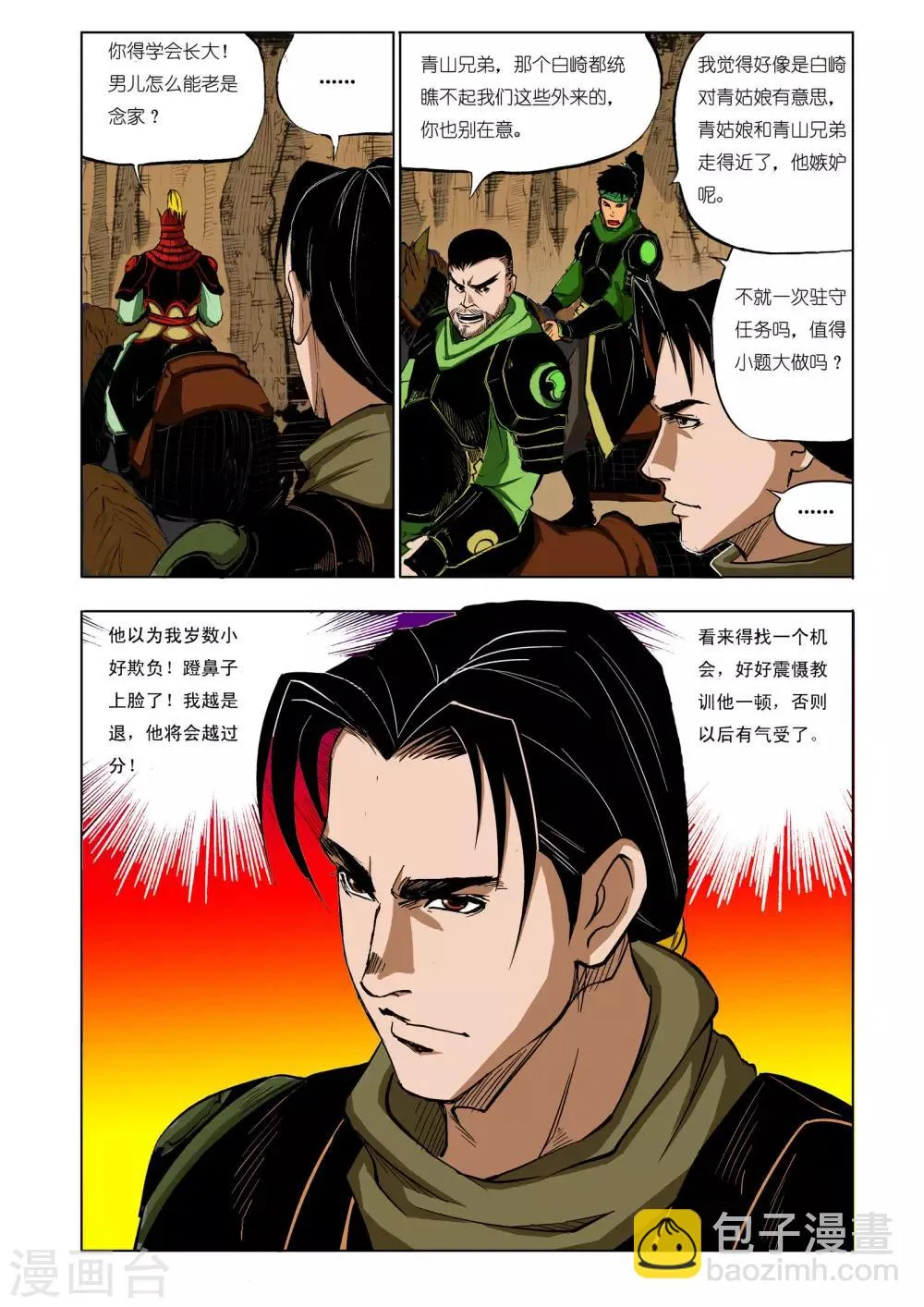 第54话 第5页