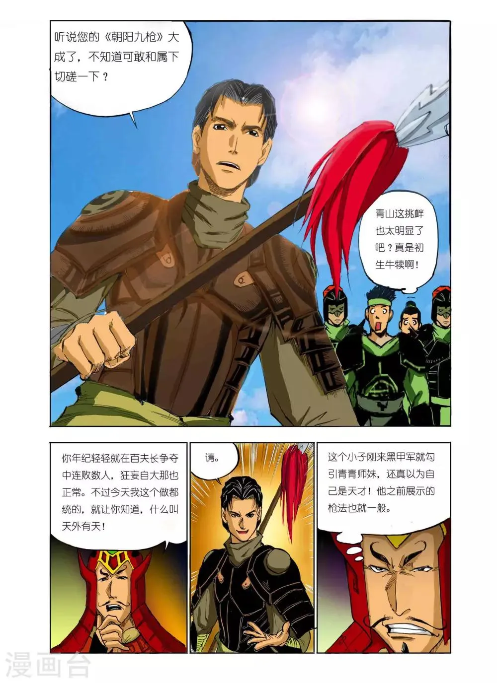 第55话 第2页