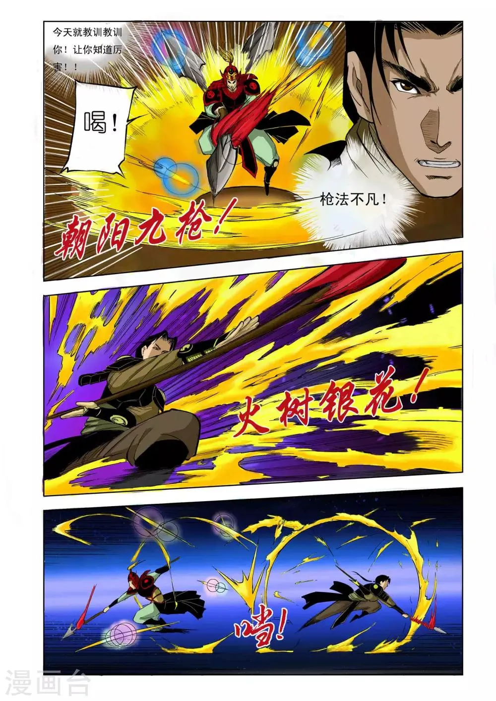 第55话 第3页