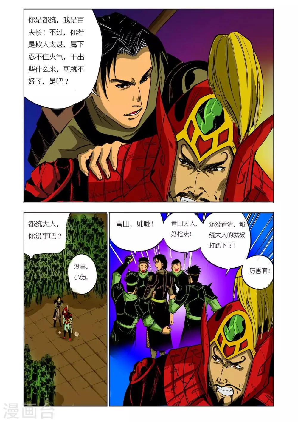 第55话 第6页