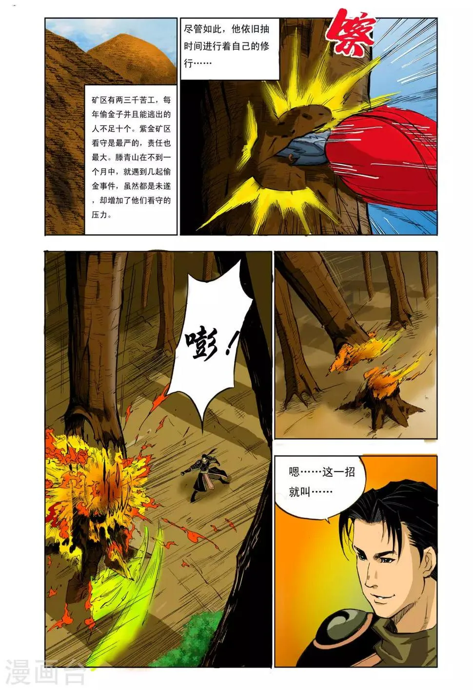 第56话 第1页