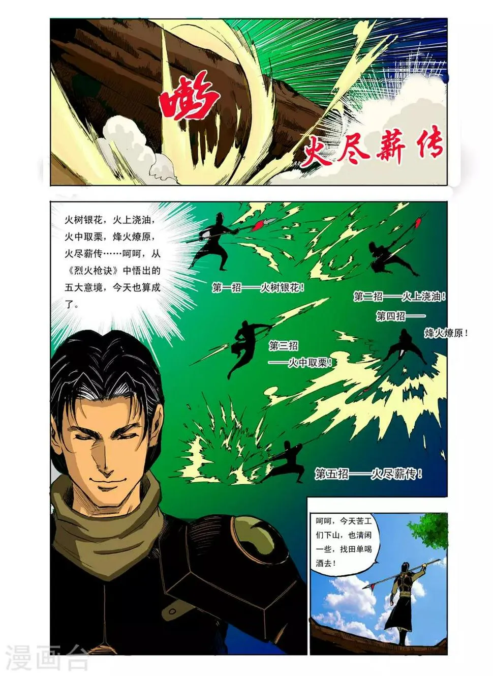 第56话 第2页