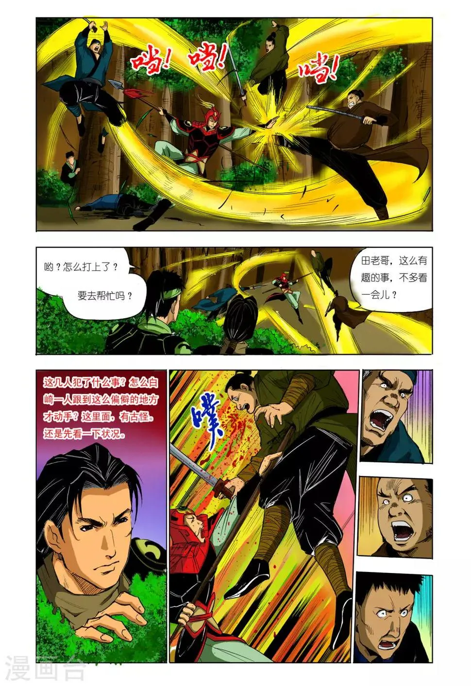 第56话 第3页