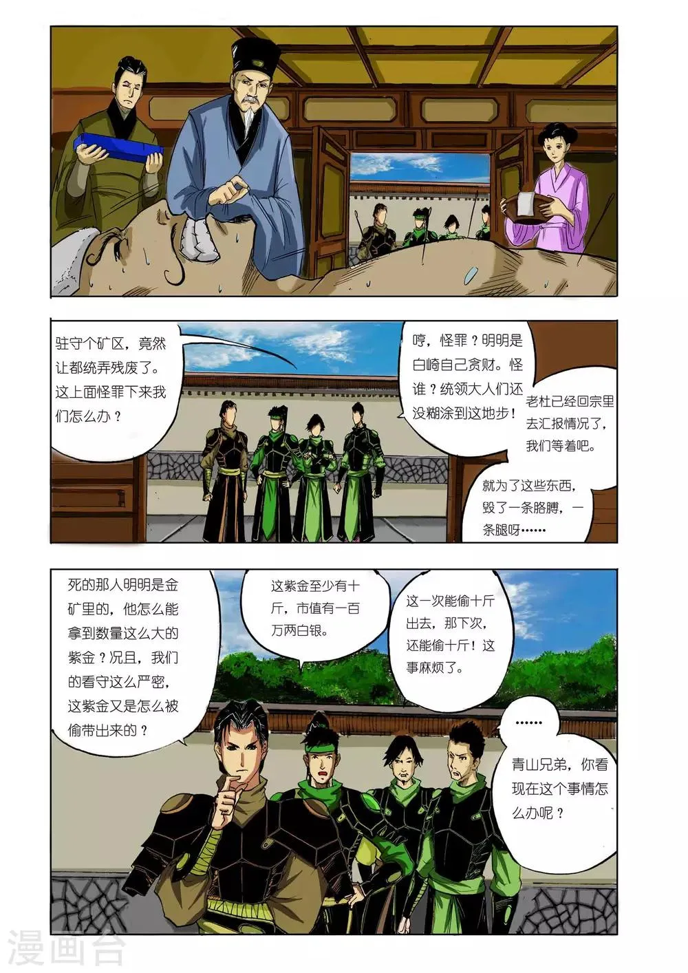 第56话 第6页