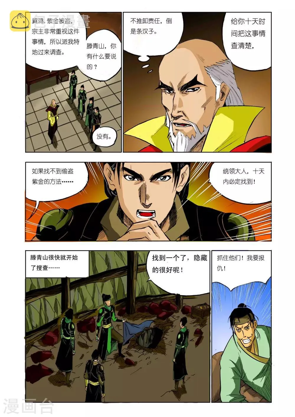 第57话 第1页