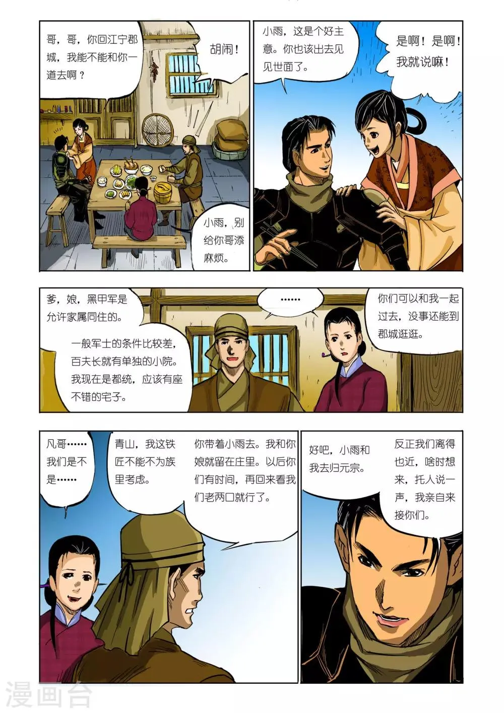 第57话 第6页
