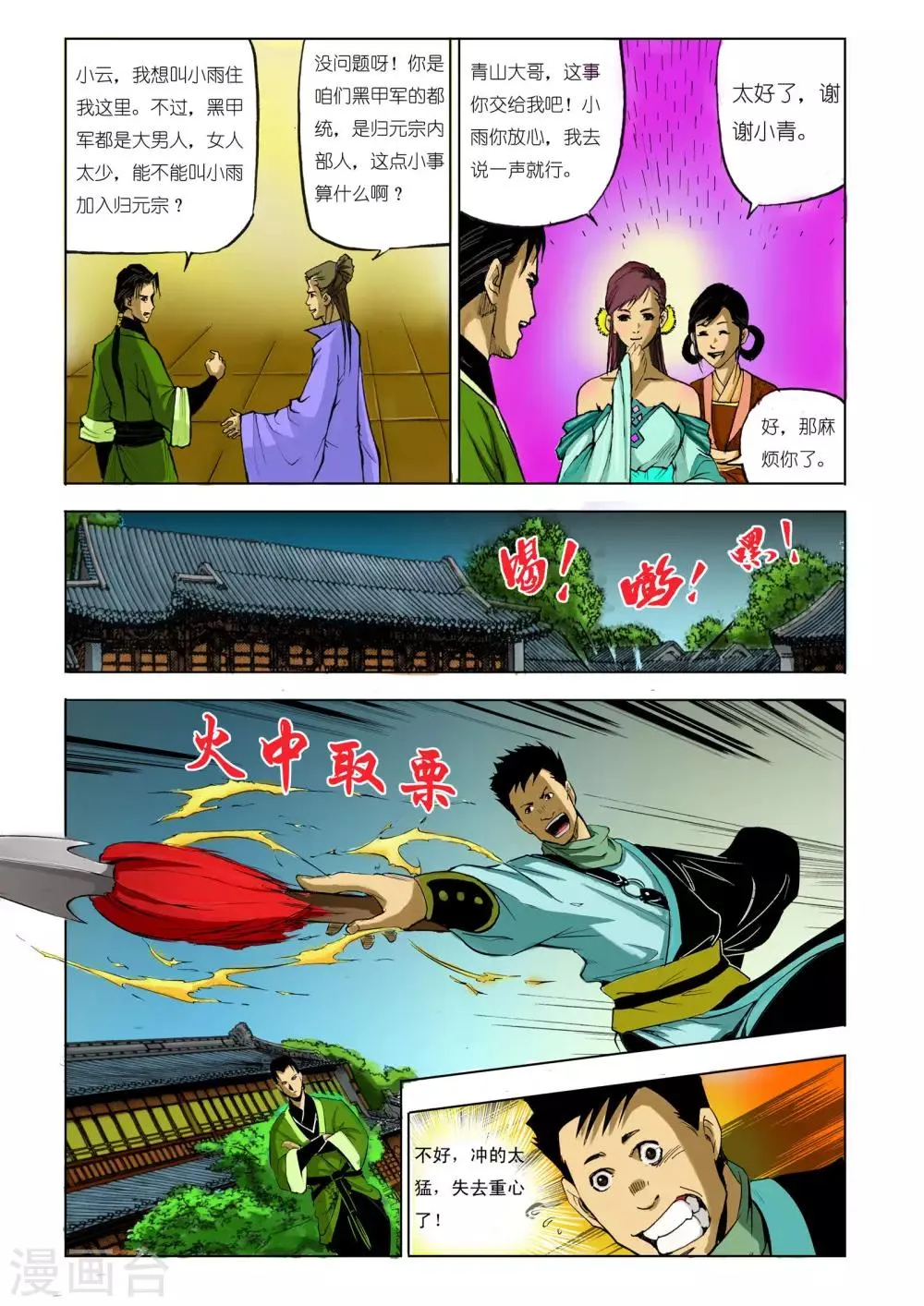 第58话 第2页