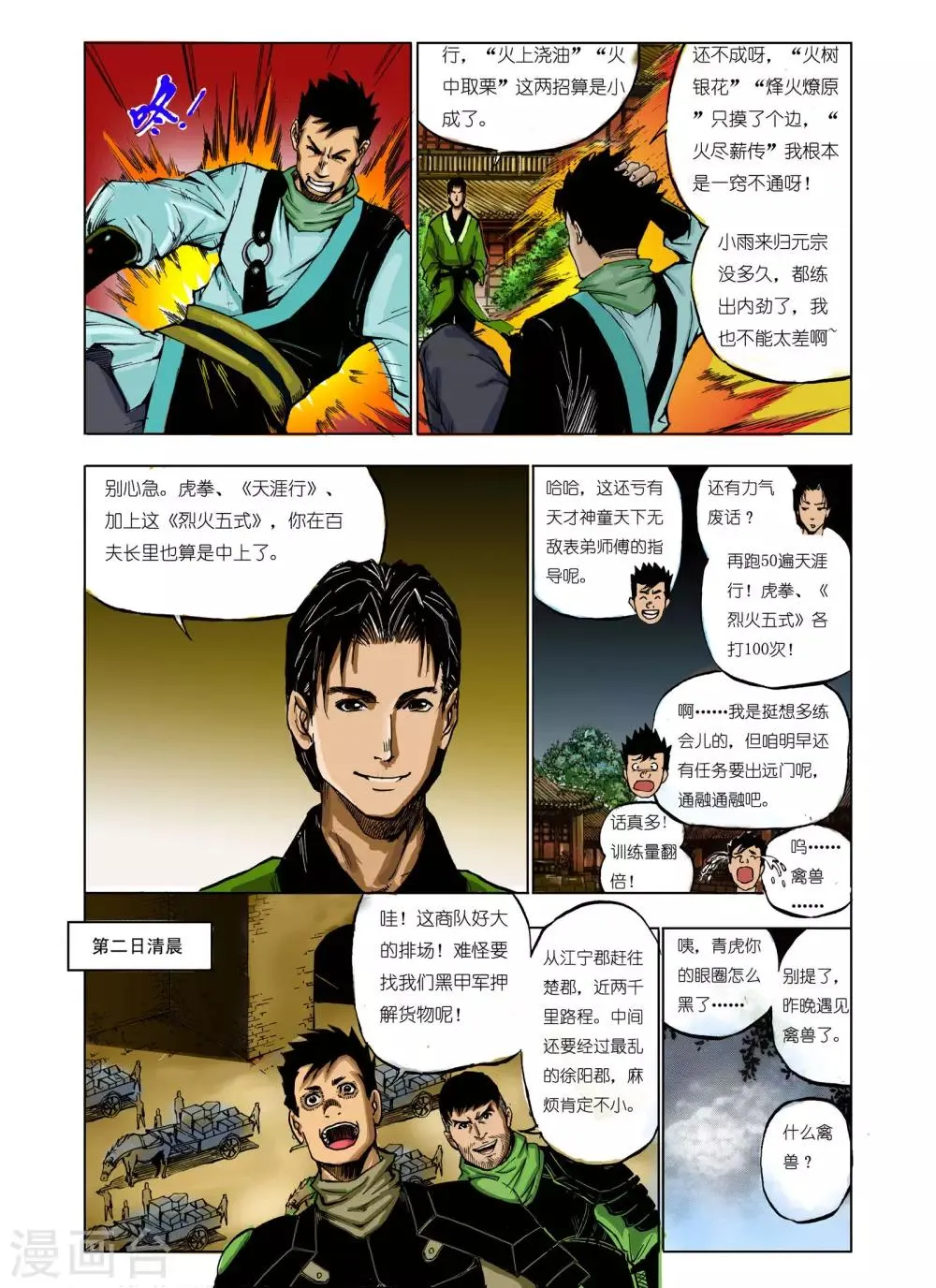 第58话 第3页