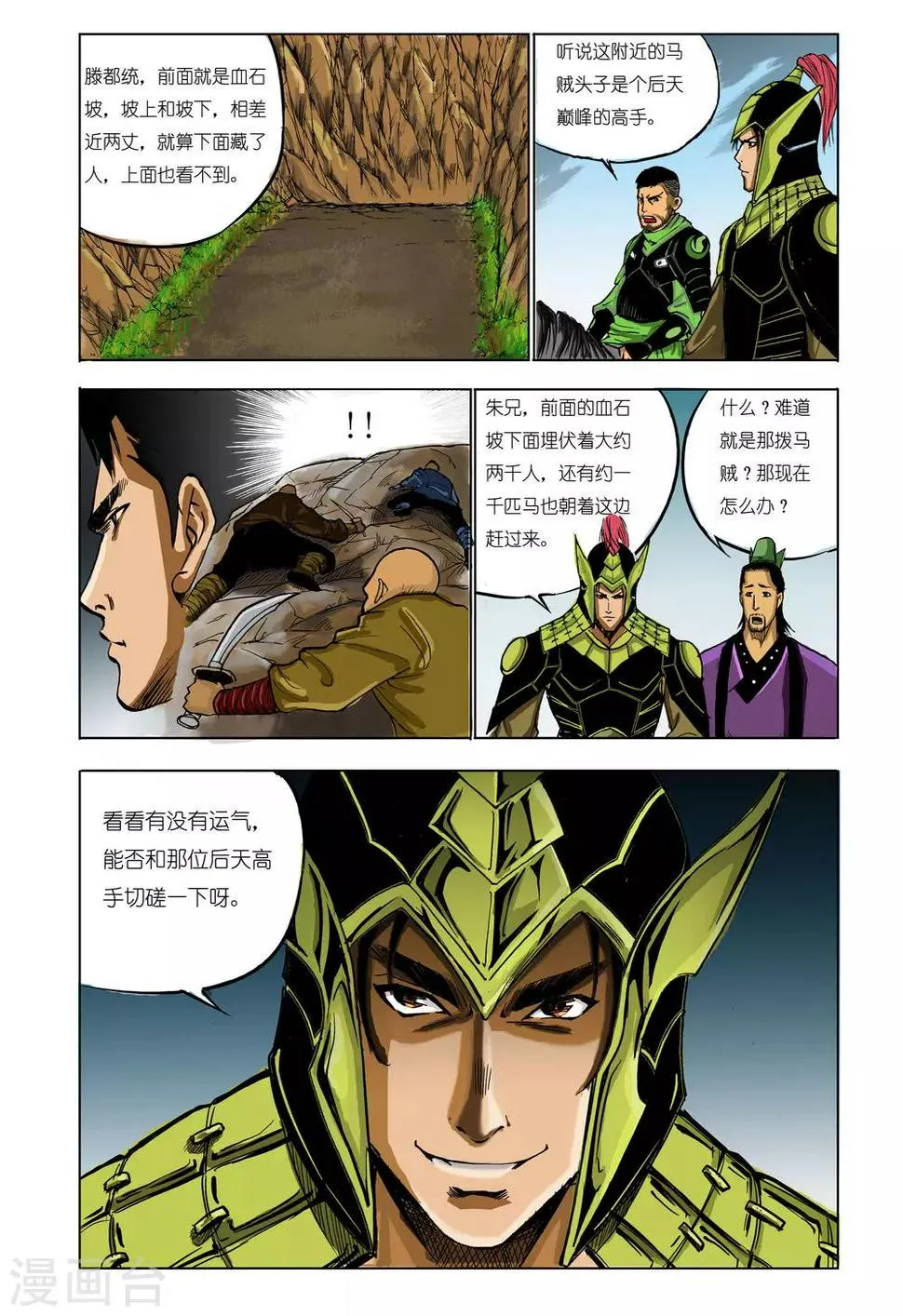 第58话 第6页