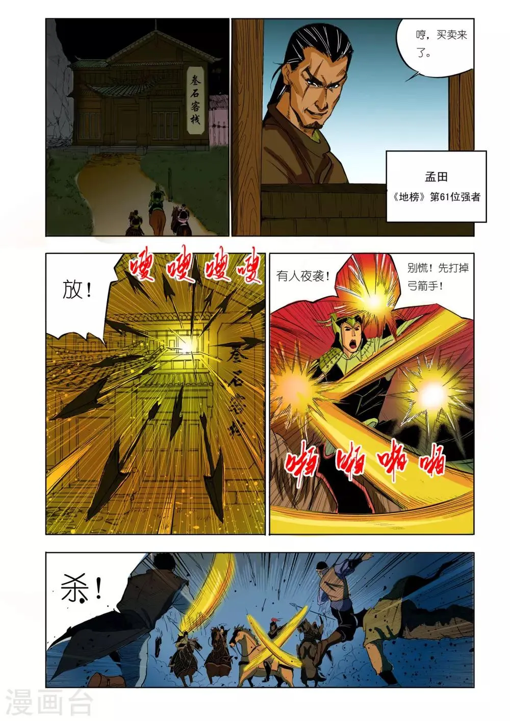第59话 第6页