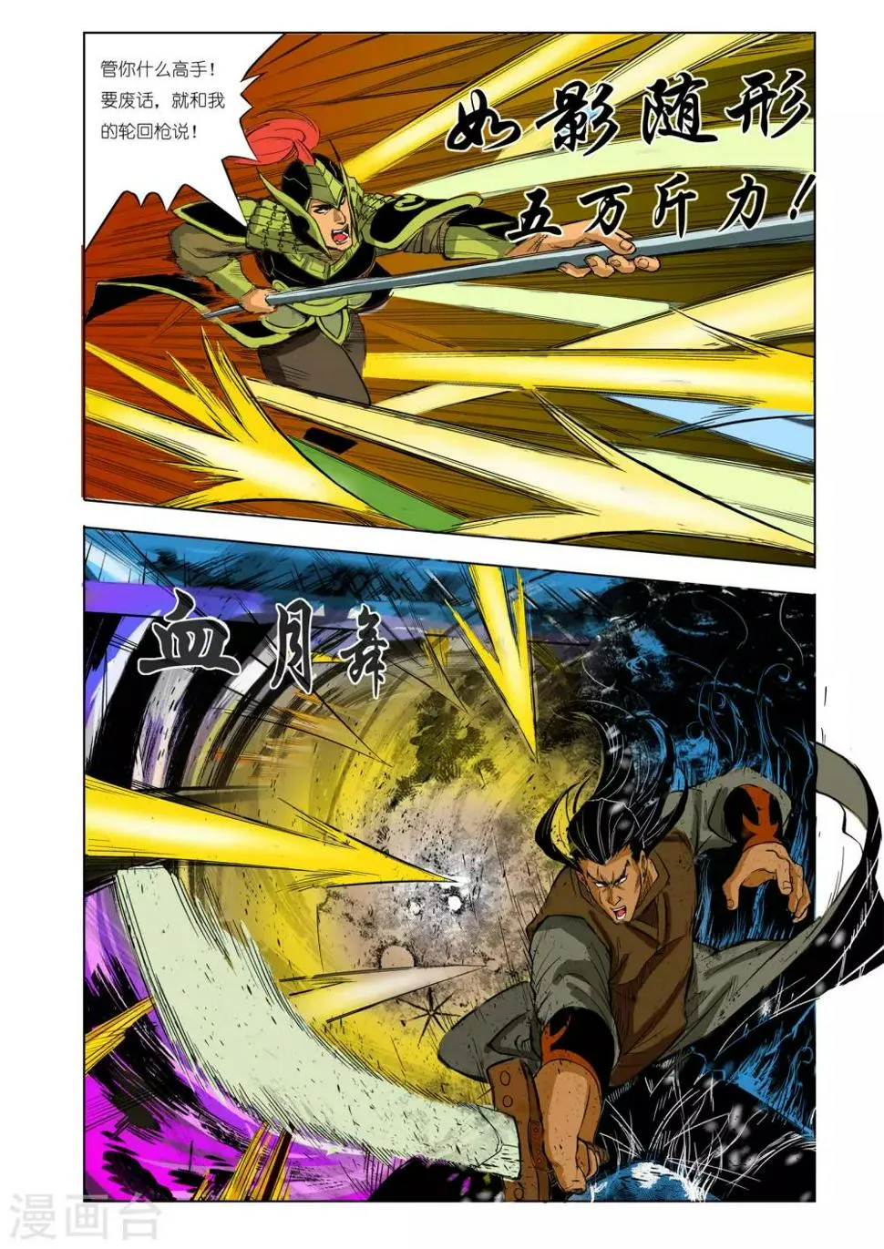 第60话 第1页