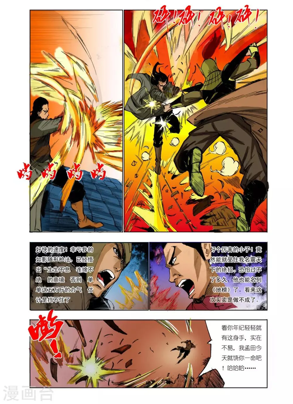 第60话 第2页