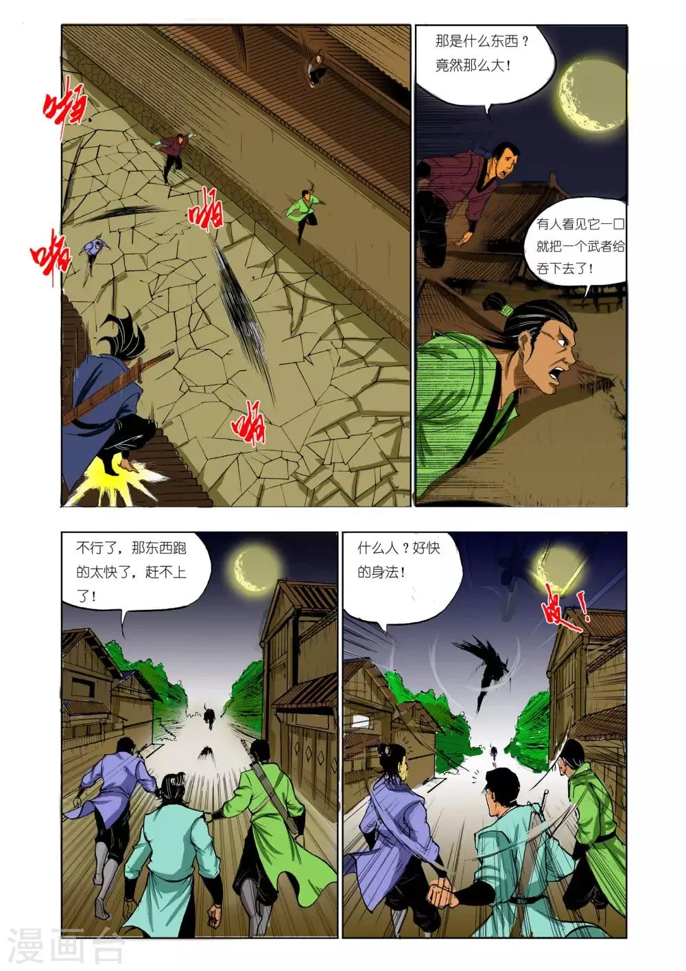第61话 第6页