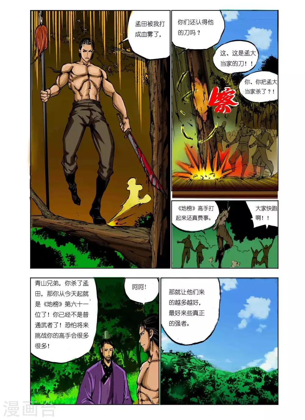 第61话 第1页