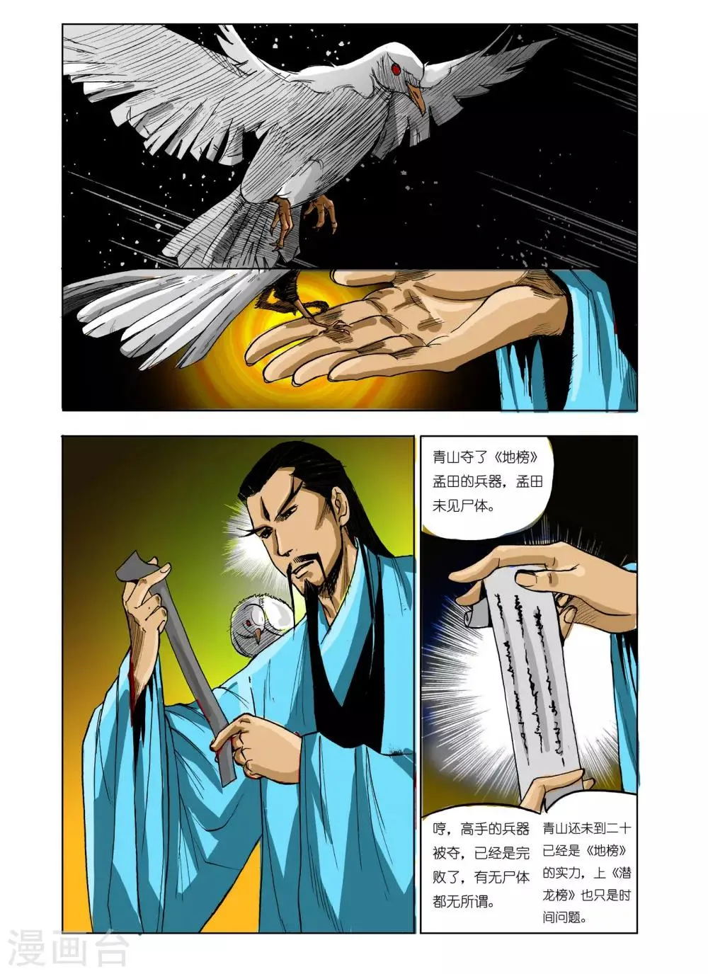 第61话 第2页