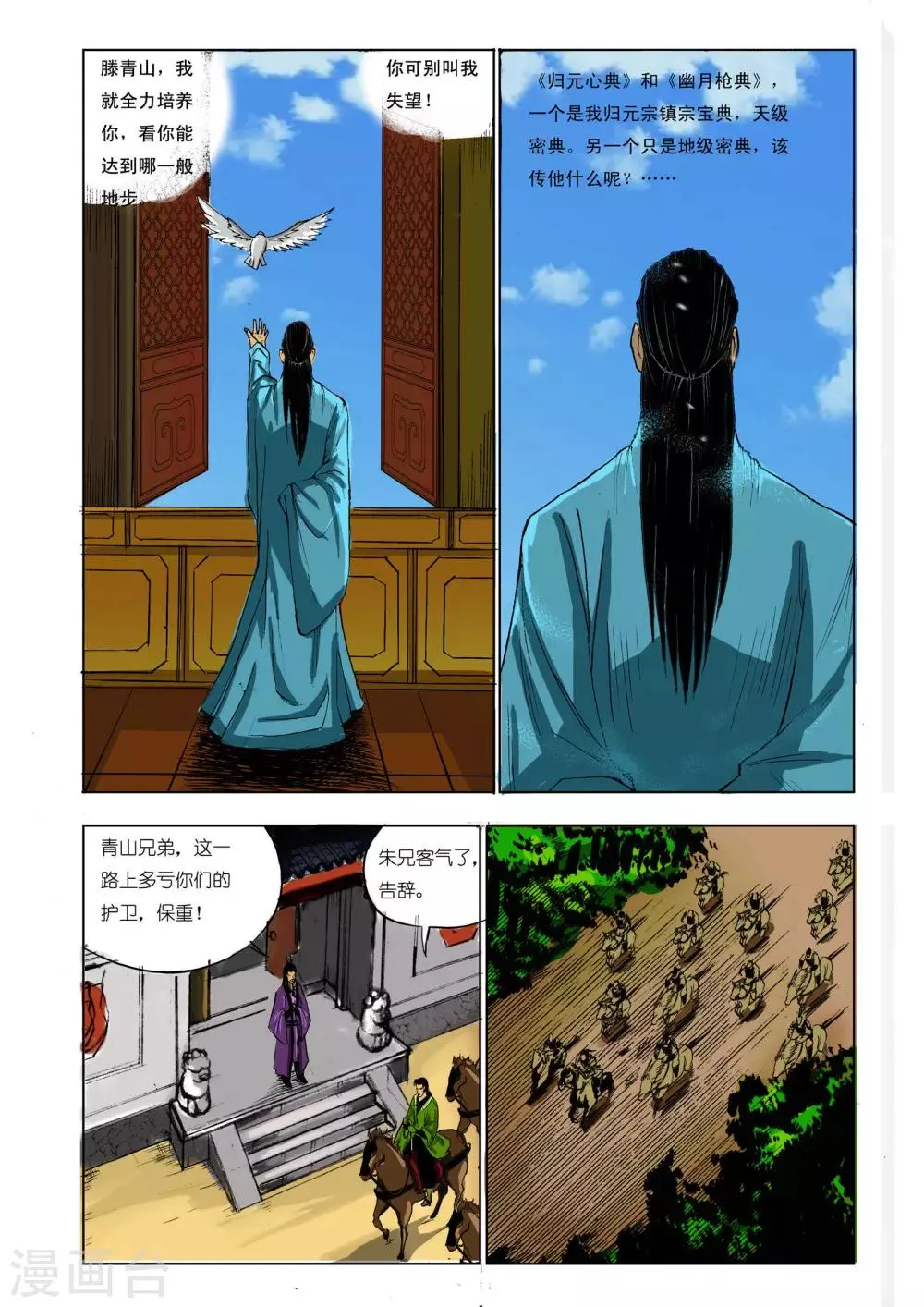 第61话 第3页