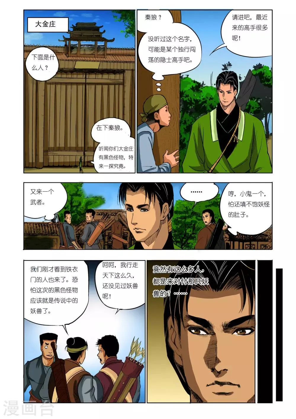 第61话 第4页