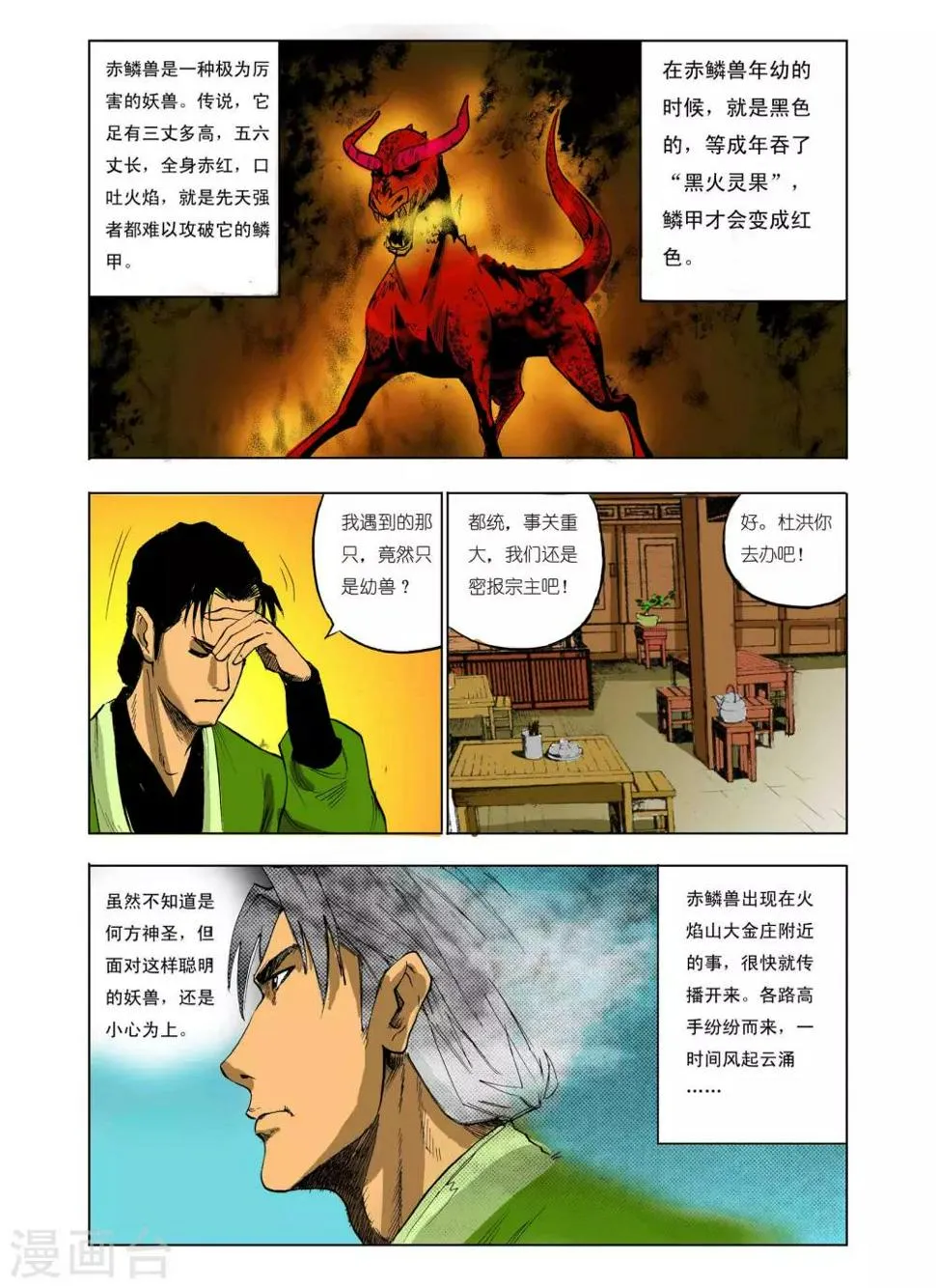 第62话 第5页