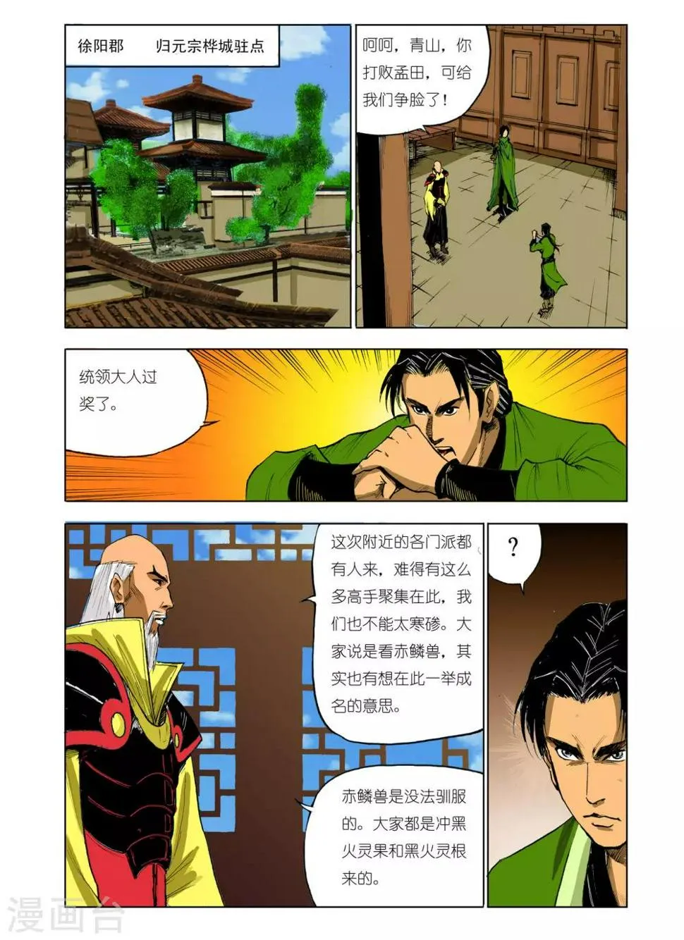 第62话 第6页