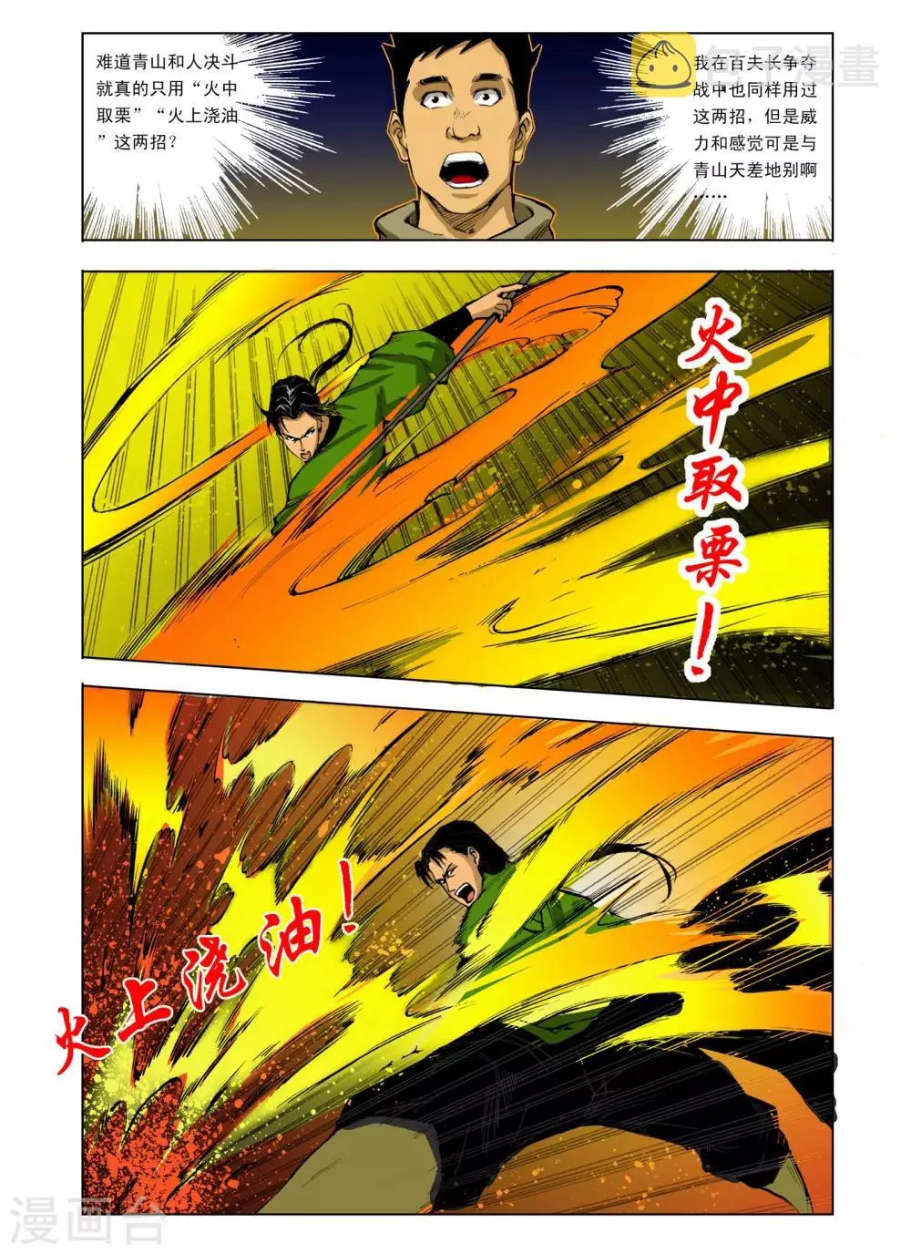 第63话 第5页