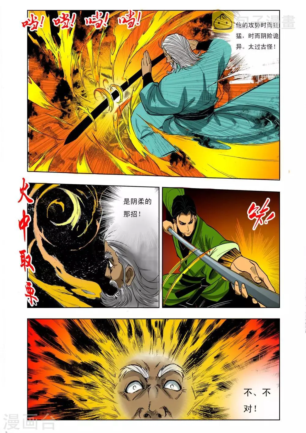 第63话 第6页