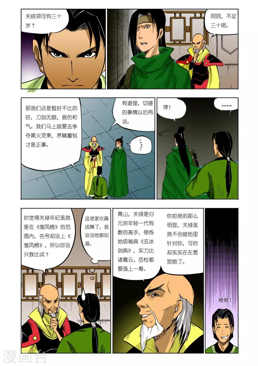 第63话 第2页