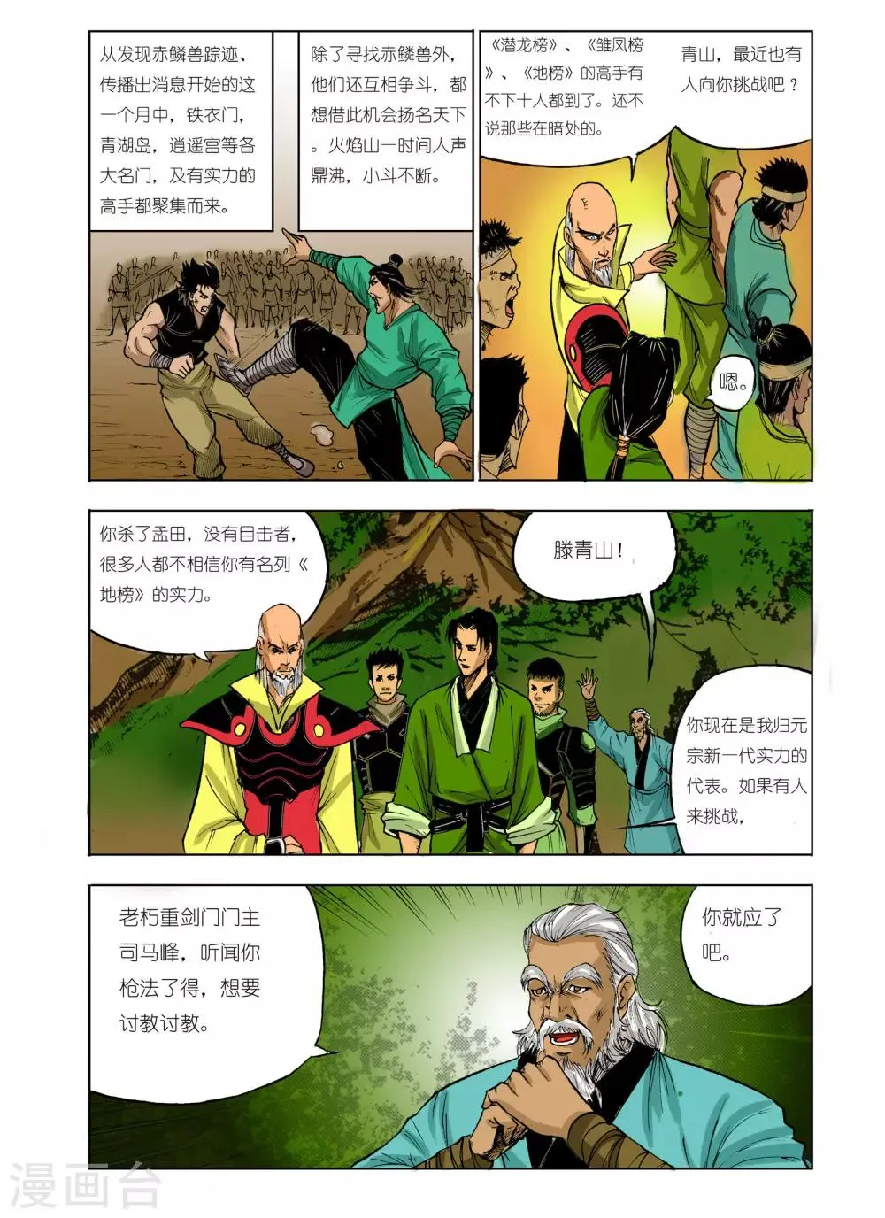 第63话 第3页