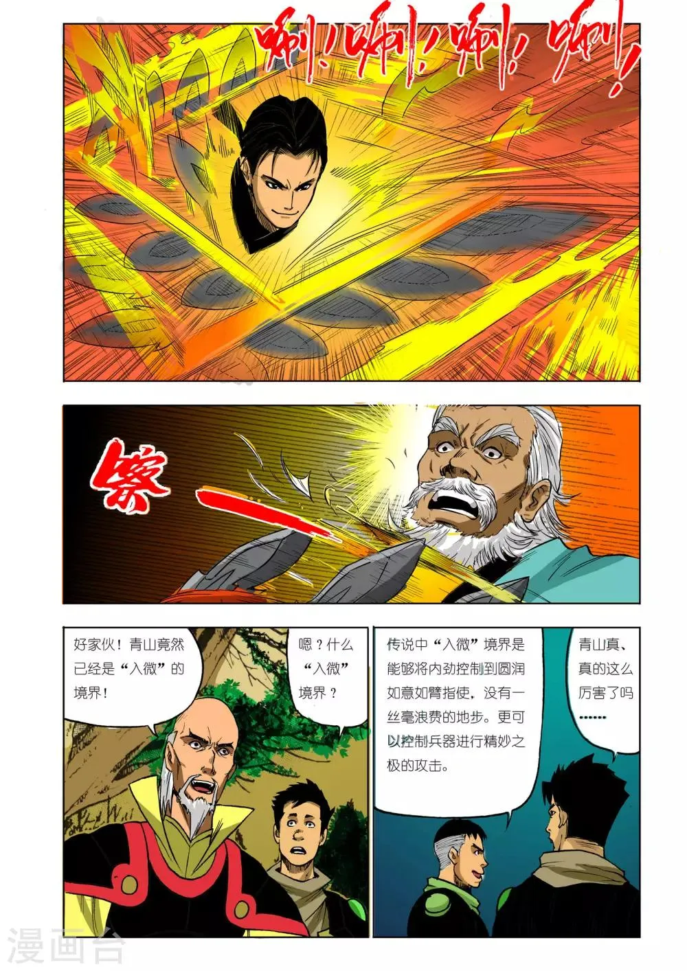 第63话 第4页