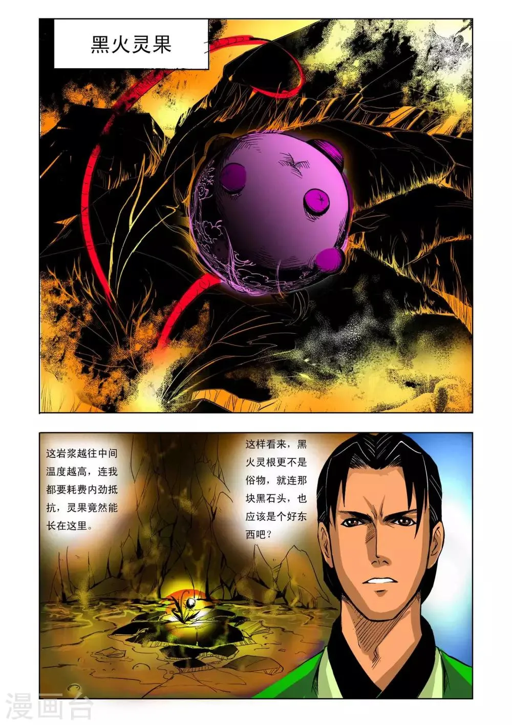 第64话 第6页