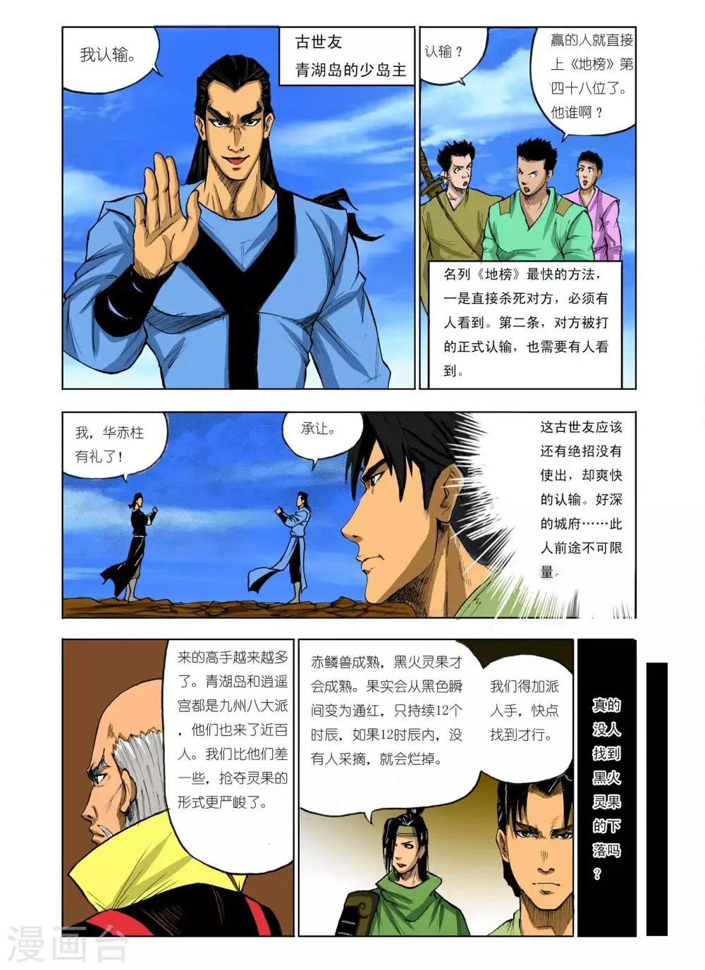 第64话 第3页