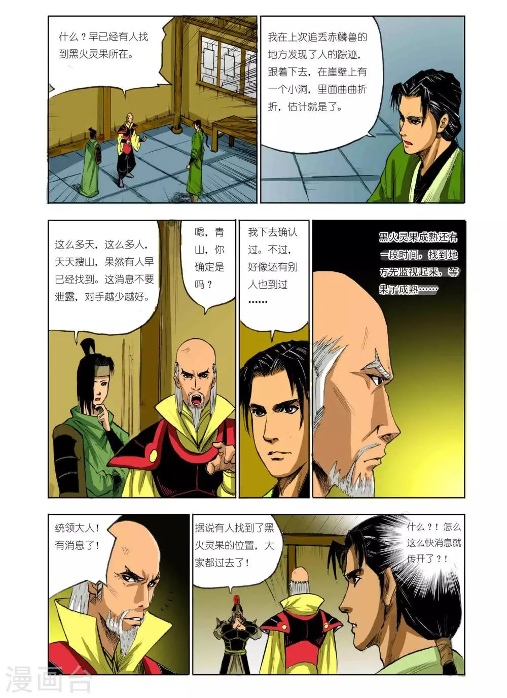 第64话 第4页