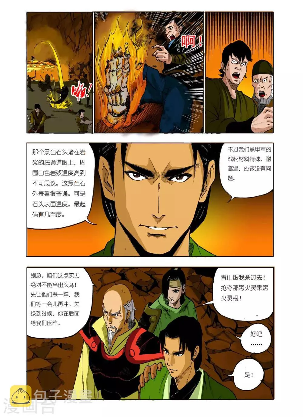 第65话 第4页