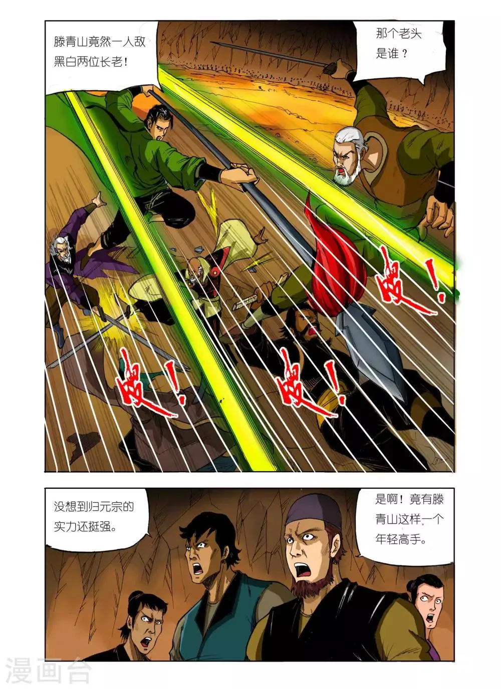 第65话 第6页