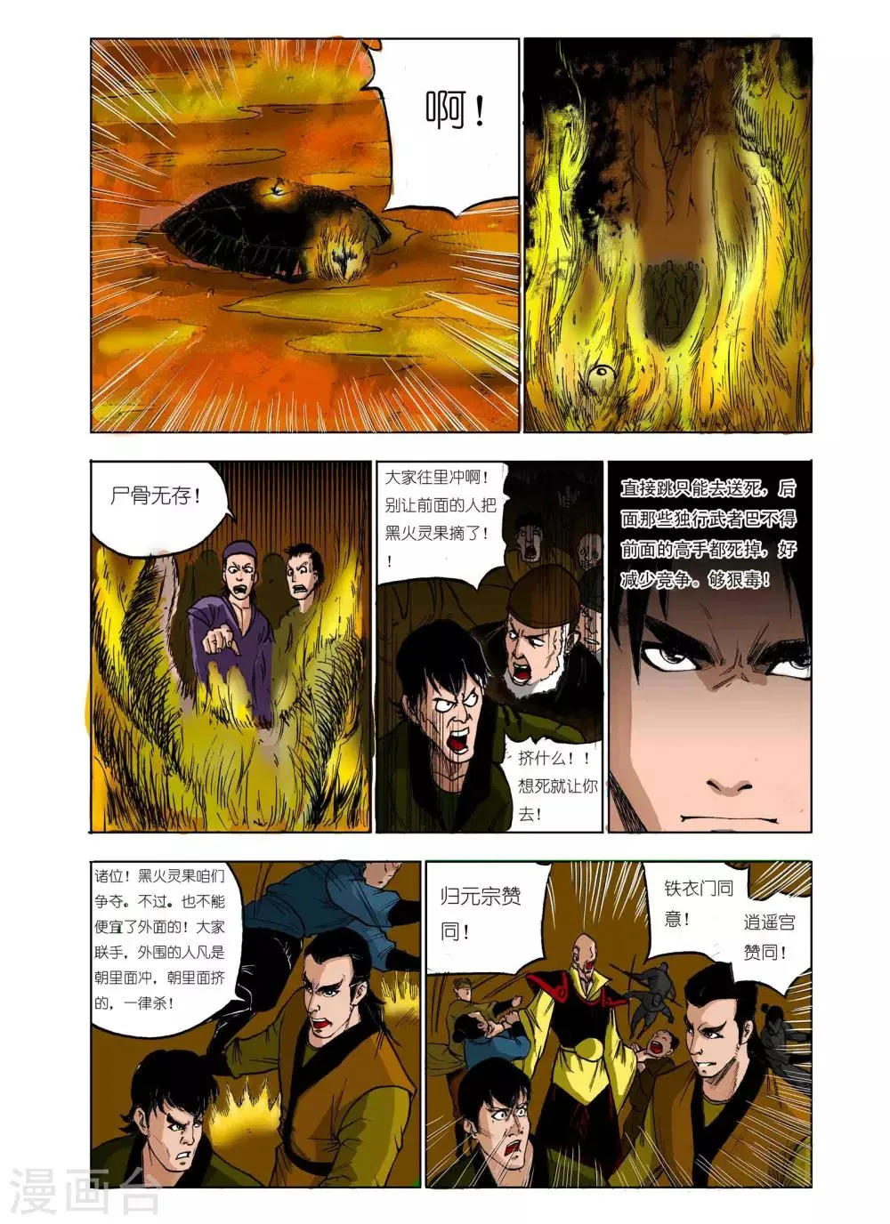第65话 第2页