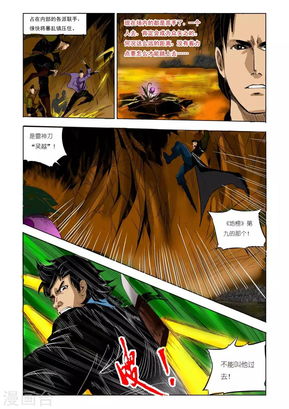 第65话 第3页