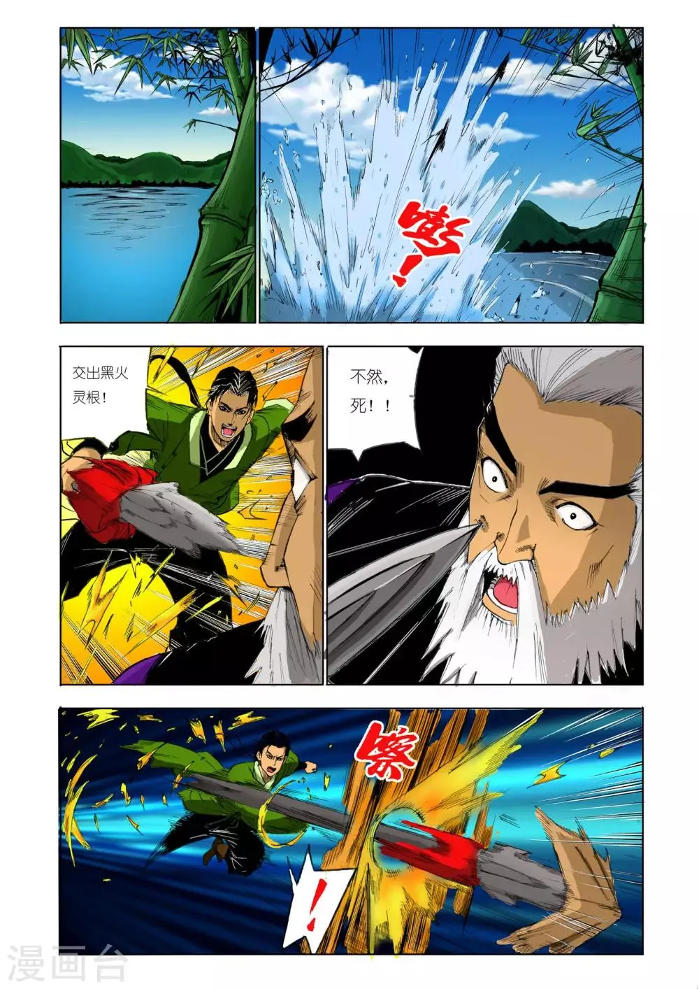 第67话 第2页