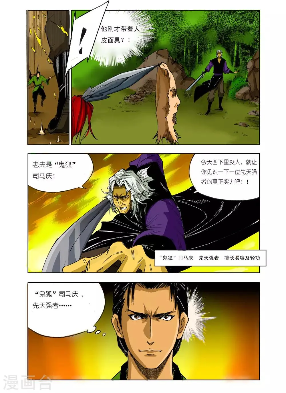 第67话 第3页