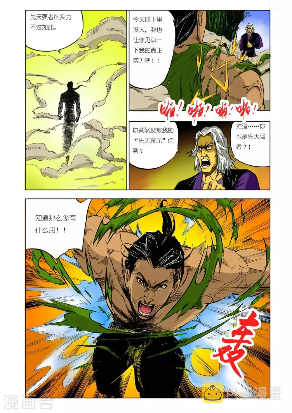 第67话 第4页