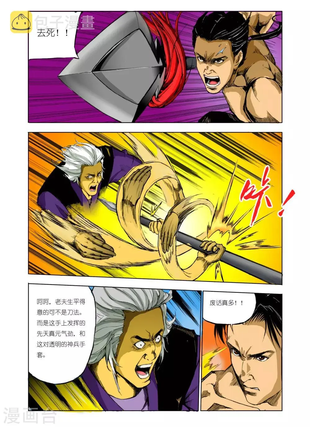 第67话 第6页